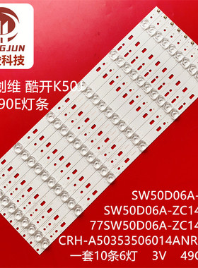 酷开K50 K50J灯条7710-650000-D010 CRH-A503535060151EREV1.0B