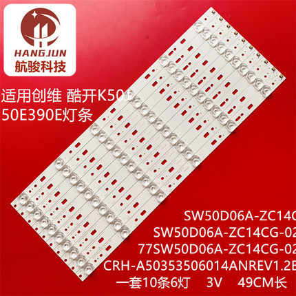 适用创维酷开K50 K50J 50S9 50E390E灯条 PPTV50C2S SW50D06A-ZC1