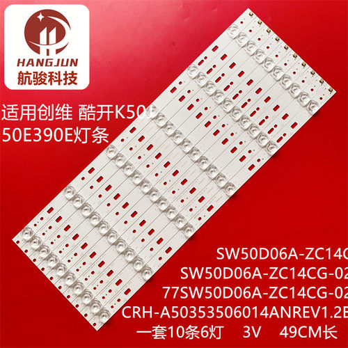 适用创维酷开K50 K50J 50S9 50E390E灯条 PPTV50C2S SW50D06A-ZC1