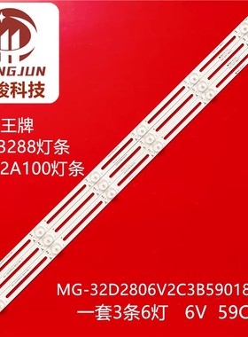 适用32寸WQ-YY32D-0203S-01 A0 MG-32D2806V2C3B59018M-YY灯条