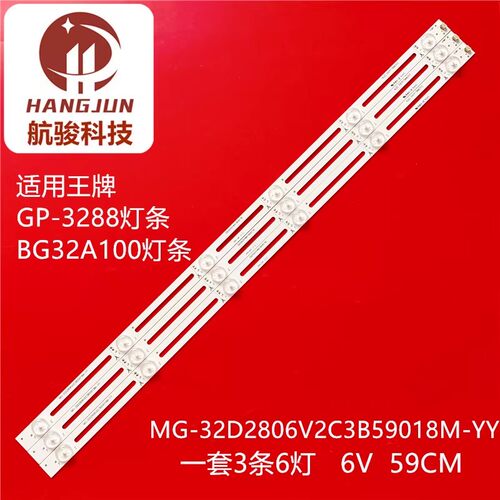 适用32寸WQ-YY32D-0203S-01 A0 MG-32D2806V2C3B59018M-YY灯条