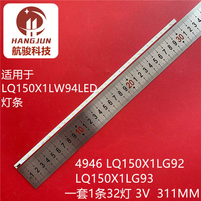 适用于夏普15寸LQ150X1LW94LED灯条4946 LQ150X1LG92 LQ150X1LG93