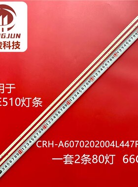 60E510E K60灯条7710-660000-R020 CRH-A6070202004R447REV1.0