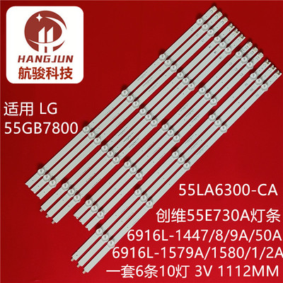 适用创维55E730A灯条55” V14 DRT Rev0.0 R1-T LC550DUN(PG)(P2)