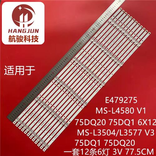 适用75寸组装D75CUCN9 W75灯条75DQ20T MS-L4580 V1液晶电视灯管