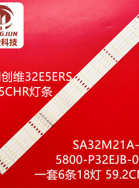适用创维32E5ERS 32E5CHR液晶灯条创维32E322W背光5800-P32EJB-01