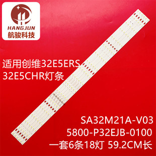 0100 适用广电LE3202D创维 P32EJB 32E5CHR灯条5800 液晶 32E5ERS