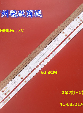 适用TCL32寸4C-LB32L7-YH1 TMT 32E3020-787-7EA灯条液晶通用7灯8