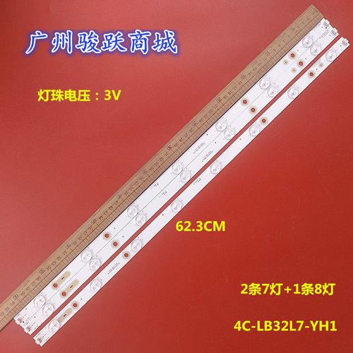 适用TCL32寸4C-LB32L7-YH1 TMT 32E3020-787-7EA灯条液晶通用7灯8