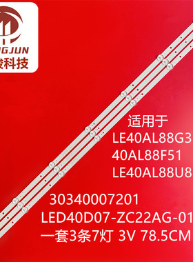 适用海尔H40E10 LE40AL88F51灯条LE40F31G背光LED40D07-ZC22AG-01