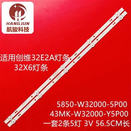 适用创维32E2A 32X6灯条43MK-W32000-Y5P00 5850-W32000-5P00灯管