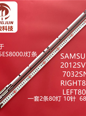 适用UA55ES8000J灯条SAMSUNG 2012SVS55 7032SNB RIGHT/LEFT80