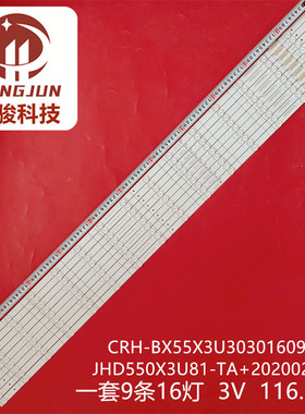 适用海信55U6GS灯条JHD550X3U81-TA+2020022801+SVH550F82 灯管