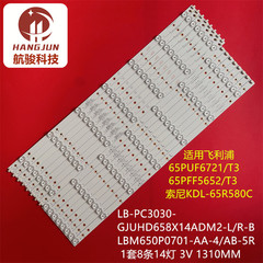 冠捷AOC LE65U7876 LE65U7970灯条LBM650P0701-AA-4 液晶电视背光