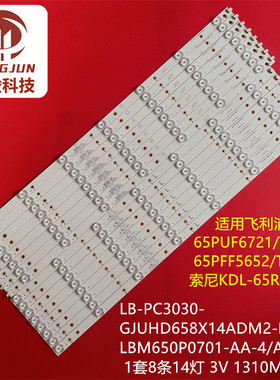 适用索尼KD-65X6000D KDL-65R580C灯条LB65040 V1 00 81075液晶