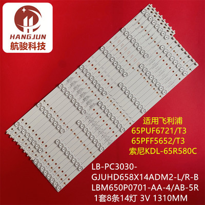 65PUS612165PUF6656 LD65P19U灯条LB-PC3030-GJUHD658X14ADM2-R-H