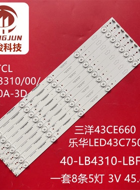 适用乐华LED43C720D灯条40-LB4310-LBF2XG液晶电视背光LED灯管
