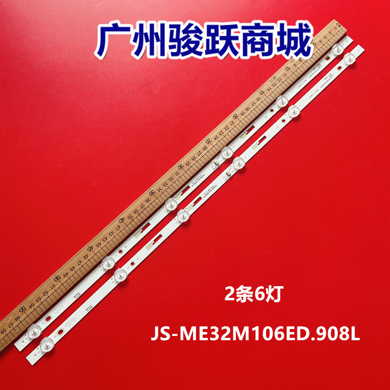 尚视LED32HD011灯条JS-ME32M8061ER.912 005-32M80002-000背光 电子元器件市场 显示屏/LCD液晶屏/LED屏/TFT屏 原图主图