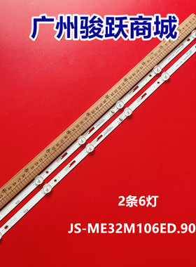 适用山水UA32D灯条尚视LED32HD011灯条JS-ME32M106ED.908L(90902)