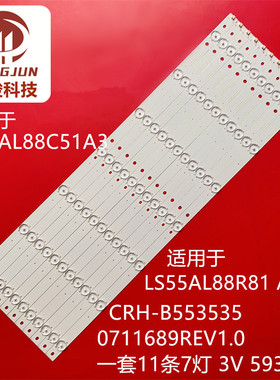 适用海尔LS55AL88C31A2灯条CN550LT7510 CRH-B5535350711689-REV1