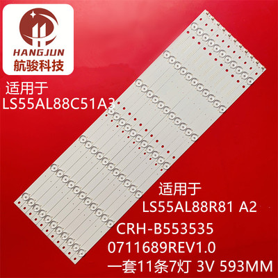适用海尔LS55AL88R81A2 LS55AL88C51A3灯条CRH-B5535350711689REV