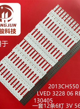 全新2013CH550 13Y LVED 3228 06 REV1.0 130405灯条液晶电视背光