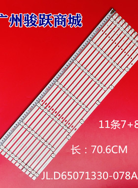 65U6763DG VES650QNTS-2D-U11 65U6763DB VES650QNTL-2D-U32灯条