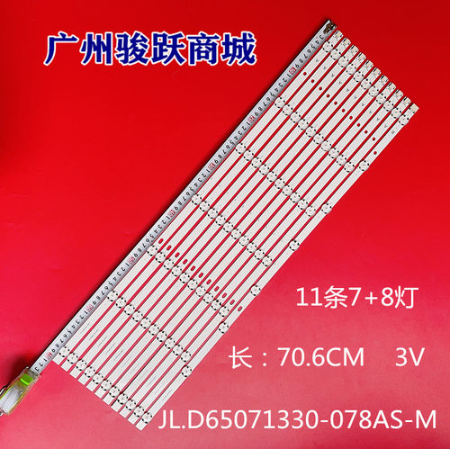 适用65U5863DB 65A06USB 65UD8900灯条JL.D65042330-078AS-M_V02