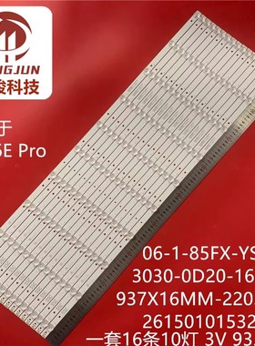 适用TCL 85Q6E灯条85V6E Pro灯条06-1-85FX-YSEMC3030-0D20-16X10