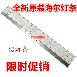适用海尔 HV32MUABV3301UX03247 一条7颗 6V灯 LD32U3200灯条