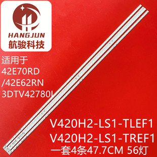 LS1 适用创维42E70RD 42E81RA灯条V420H2 42E60HR TLEF1 42E62RN