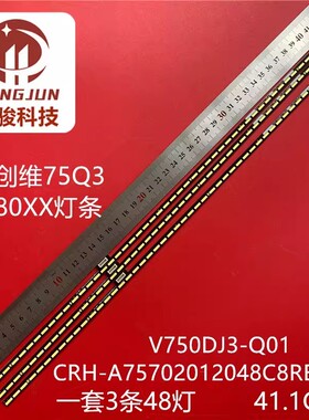 适用创维75Q40灯条CRH-A7570201304A69 APT-LB18190-75Q51灯管