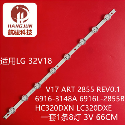 适用LG 32LJ6100液晶背灯条6916L-3148A 3148B HC320DXN LC320DXE