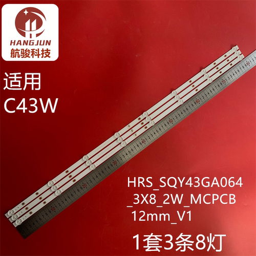 组装广告机C43W液晶HRS_SQY43GA064_3X8_2W_MCPCB 12mm_V1灯条LED