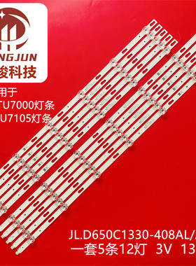 适用三星UN65TU7000 800 UE65TU7105灯条JL.D650C1330-408AL/AR-M