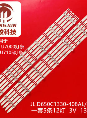 适用三星UN65TU7000 800 UE65TU7105灯条JL.D650C1330-408AL/AR-M