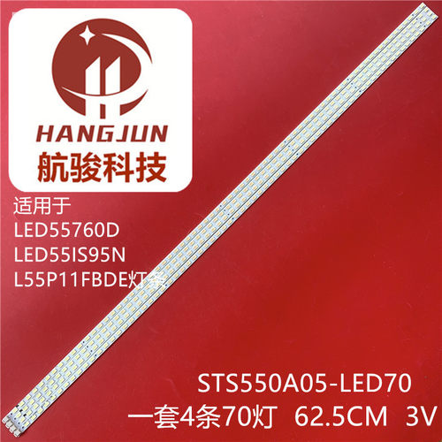 适用TCL L55P11FBDE L55X11FE3D灯条STS550A05-LED070 LJ64-02220