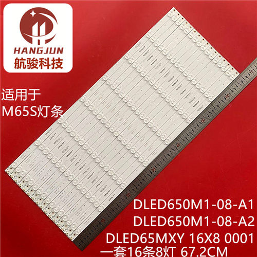适用麦凯龙M65S灯条65寸DLED650M1-08-A2 DLED65MXY 16X8 0001