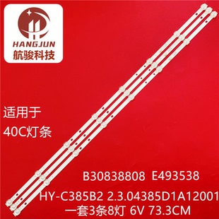 夏新LE-8842C M4019GD组装机灯条JL.D38581235-105CS-M液晶背光灯