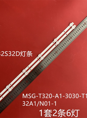 2条*全新鸿讯HX-32S32D灯条 MSG-T320-A1-3030-T13-06 32A1/N01-1