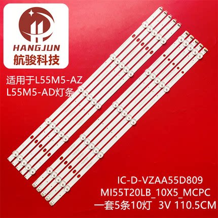适用小米L55M5-AD灯条XM55T20LB_10X5_NCPCB_B_V4液晶电视LED铝板
