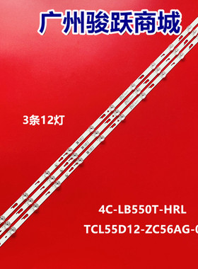 全新小米L55M5-EC灯条适用TCL55D12-ZC56AG-06 4C-LB550T-ZCE 3条