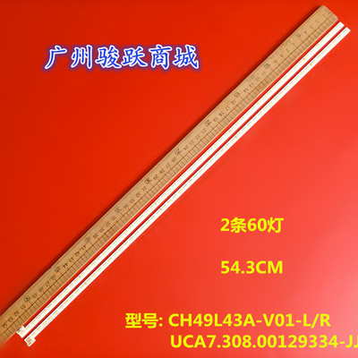 适用长虹49Q2F灯条CH49L43A-V01-L/R JUCA7.308.00129334-JJ背光