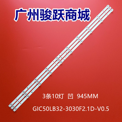 适用TCL 50V6 50D10 50U8灯条GIC50LB32-3030F2.1D-V0.5背光灯10