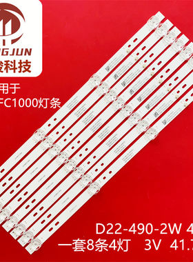 适用长虹49BG1000灯条HRS_JZTCH49HX001_4X8_2W_MCPCB 14mm_V1