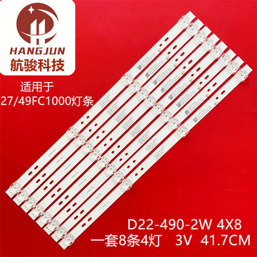 适用长虹49BG1000灯条HRS_JZTCH49HX001_4X8_2W_MCPCB 14mm_V1