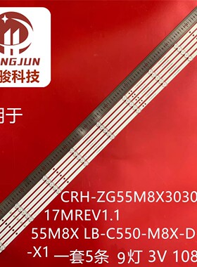 CRH-ZG55M8T303009040B9REV1.2 55M8X LB-C550-M8X-D-9-12-X1灯条