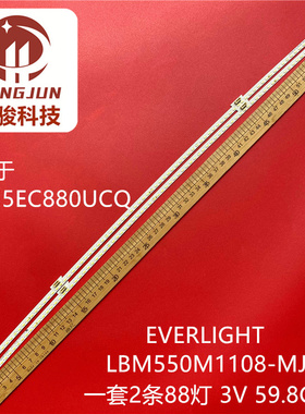 海信LED55EC880UCQ灯条 适用 EVERLIGHT LBM550M1108-MH-4铝基板