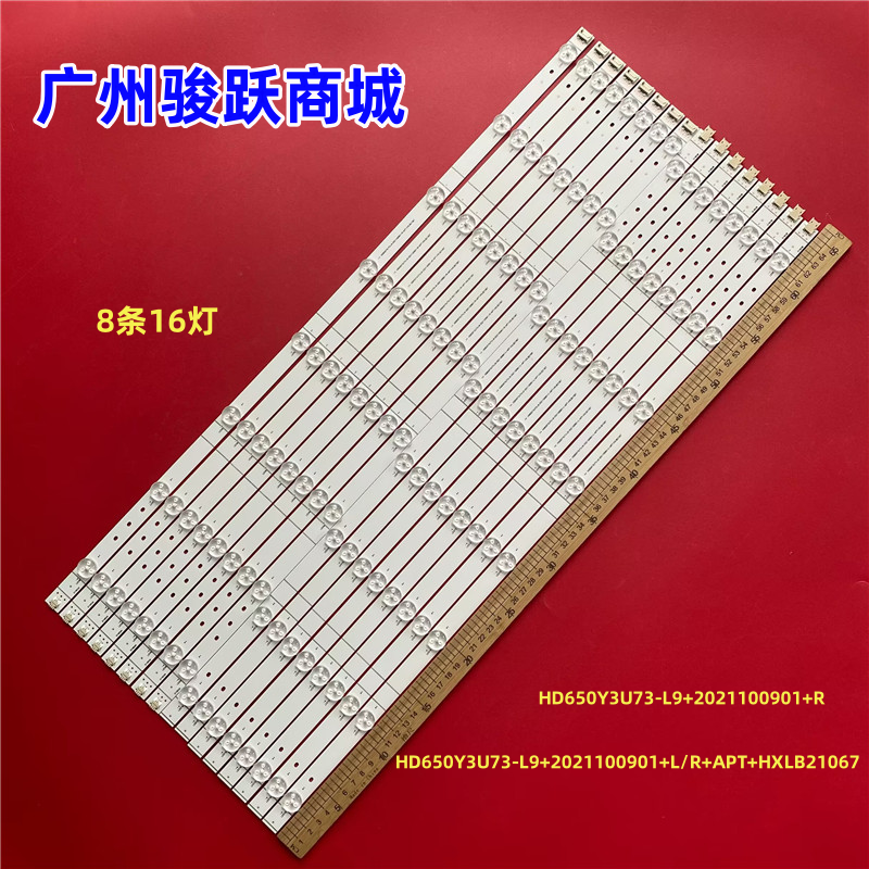 适用海信65E5H 65E7G PRO灯条HD650Y3U73-L9+2021100901+L/R+APT