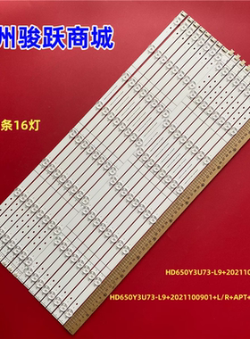 适用海信65E5H 65E7G PRO灯条HD650Y3U73-L9+2021100901+L/R+APT